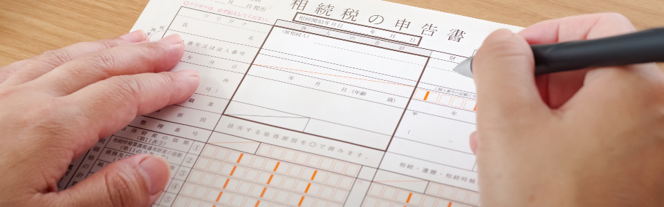 【杉並区】相続税申告の必要書類と申告手続きの注意点